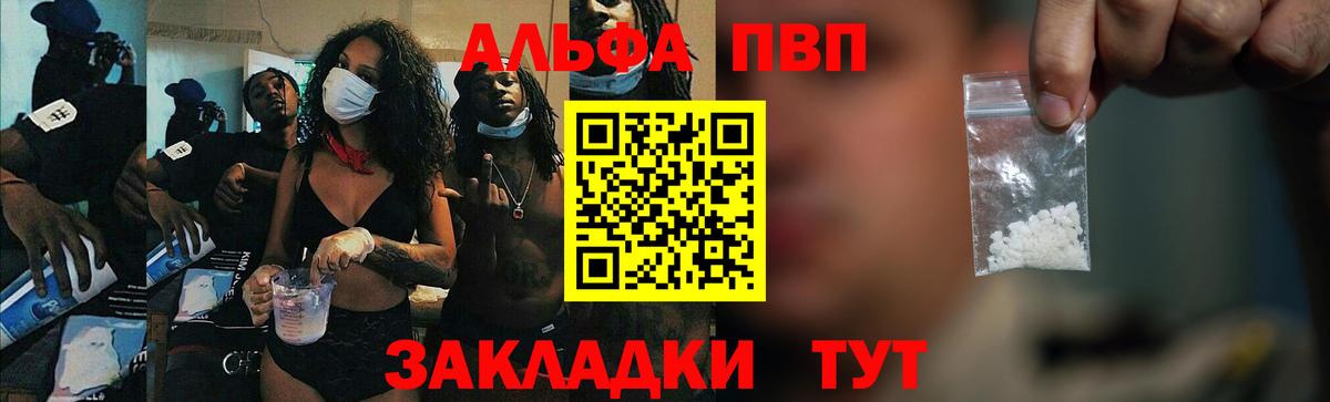 А ПВП кристаллы  Вход с VPN  купить закладку  Alfa_PVP кристаллы  Находка  Alpha PVP 