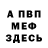 Первитин мет Danilo Foxy