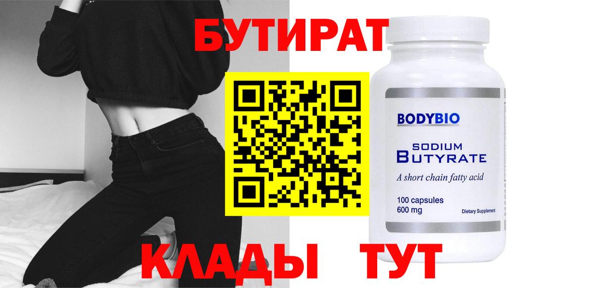 Бутират бутандиол Находка