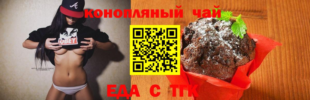 Печенье с ТГК марихуана Находка