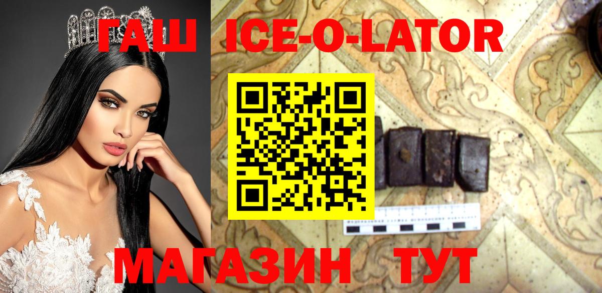 ГАШ гарик  Вход с VPN  ГАШ ice o lator  Находка 