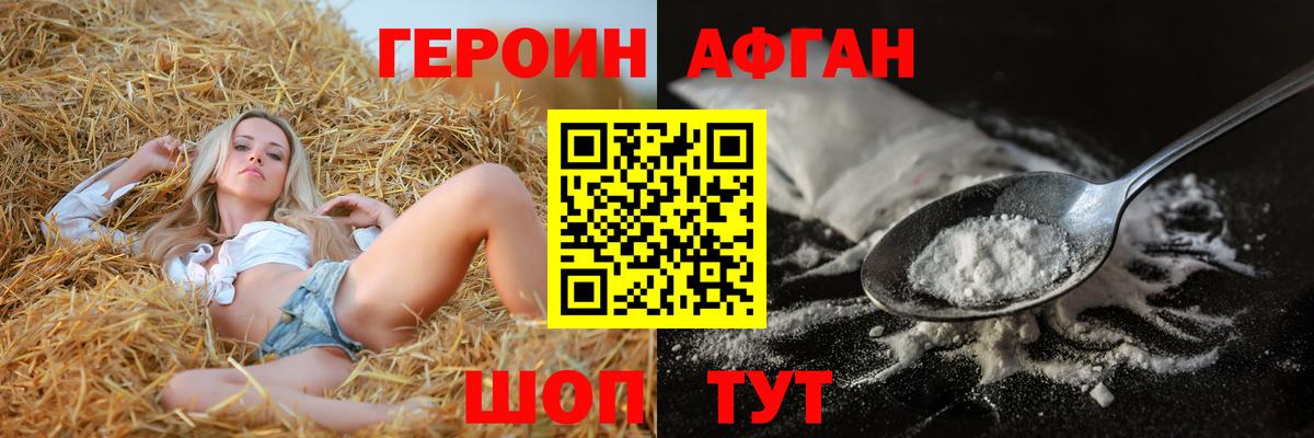 Героин герыч  Вход с VPN  Находка 