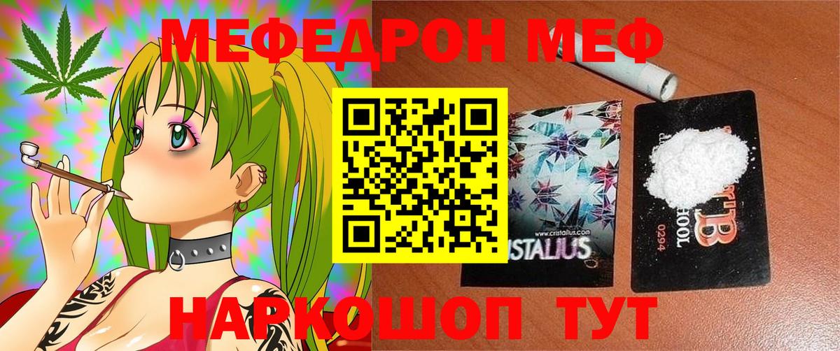 МЕФ кристаллы  Мефедрон mephedrone  Вход с VPN  Мефедрон  Находка 