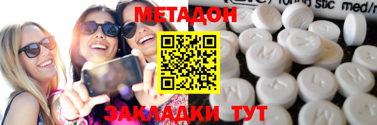Метадон methadone  МЕТАДОН VHQ  Находка  Вход с VPN 
